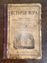 1900 101 ИЛЛЮСТРАЦИЯ АНТРОПОЛОГИЯ История Мира