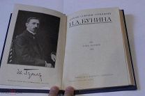 И.А.Бунин, Полное собрание сочинений, том 1, 1915г