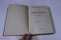 Сборник товарищества «Знание» за 1907 г.