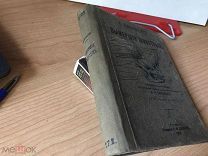 Е. Ланкестер. Вымершие животные. Изд. Девриена, 1914.