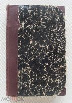 H.Rochefort «Herr Markisens Stalldrang», Stockholm, 1916 г.