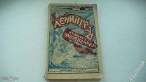 1925 г. Ленинград в борьбе с наводнением. С картой!