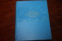 Книга о вкусной и здоровой пищи 1952 года издания.Отличное состояние.Состояние новой.