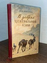 1955 ИЛЛЮСТРАЦИИ Путешествия по труднодоступным местам Тибета