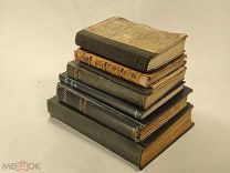 Семь антикварных книг одним лотом,!