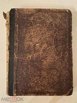 Философский словарь 1904. Радлов. Брокгаузен-Ефрон.!