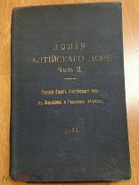 ЛОЦИЯ БАЛТИЙСКОГО МОРЯ. 1915 г. РЕДКОСТЬ