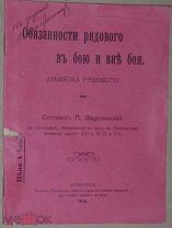 1916, Памятка - Инструкция, правила, солдат, рядовой, война, армия архив.