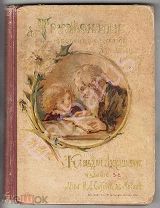 РЕДКОСТЬ: ЕЛИЗАВЕТА БЕМ - Клавдия Лукашевич. ТРУЖЕНИКИ. Сборник рассказов для детей С РИСУНКАМИ 1914