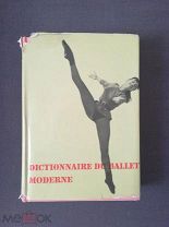 Словарь современного балета Fernand Hazan Paris 1957