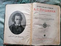 Пушкин А. С. Полное собрание сочинений СПб изд. Вольф Редкая