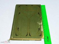 Собрание сочинений.С.- Петербургъ Т-ва Просвещение. Чарльза Диккенса. Том№5