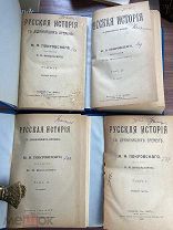 1920 ИЛЛЮСТРАЦИИ ПОКРОВСКИЙ Русская история с древнейших времен