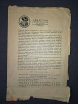 Общество защиты и сохранения в России памятников искусства и старины Объявление нач. 20го века