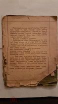 Детская книжка Смирнов Сытин 1917 27-21 см 14 стр мягкая обложка иллюстрации