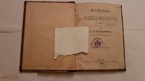 Русские композиторы Рубинштейн Баскин издание Юргенсона Москва 1886 17,5-13 см 108 стр