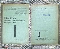 Памятка ударника-рационализатора и изобретателя. Севкавжирмасло. 1931 г. Конструктивистская обложка