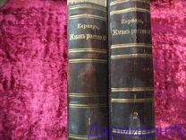Двухтомник Жизнь растений А. Кернер 1903 Дореволюционное издание с иллюстрациями. РЕДКОСТЬ.