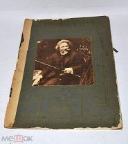Книга «Серов. Альбом солнца России» (Лот№и197) 3460-3