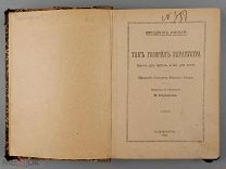 Ф. Ницше. Так говорил Заратустра. 1913 г.