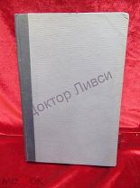 Красный Архив. Исторический журнал том третий (восемьдесят восьмой). М. 1938 / пк-13