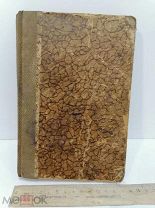 Книга Обломов 1857?!