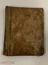 Старинная церковная книга, Царская Россия