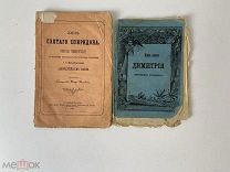 Старинная книга Житие святых 2 шт. церковные №2