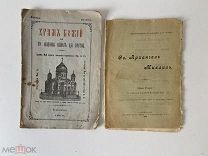 Старинная книга 2 шт. церковные №4