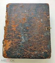 книга Сказание старца Епифания Кипрского / АПОКАЛИПСИС 1807