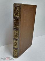 Басни Лафонтена 1867 год. (Fables de La Fontaine).!