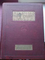 Справочник американской Торговли и Промышленности 1930 год Состояние