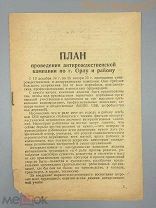 Антирелигиозная брошюра ПЛАН АНТИРОЖДЕСТВЕНСКОЙ КАМПАНИИ 1934 Орёл Безбожник СВБ Орловская губерния