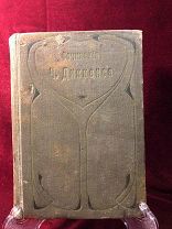 Антикварная книга, Собрание сочинений Чарльза Диккенса, часть первая, 1896 гг