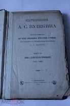Сочинения А. С. Пушкина. Том 3. 1887 г. Редкое. Переплет эпохи! Формат!