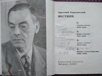 Автограф.Тарковский Арсений.