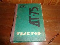 Трактор ДТ - 75 Сельское хозяйство тракторы 279 стр.
