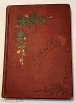 Гр. ТОЛСТОЙ А.К. КНЯЗЬ СЕРЕБРЯНЫЙ. 1908. ИЗДАТЕЛЬСКИЙ! СОХРАН!