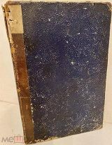 [Провинциальное редкое издание] Палладий. Толкование на Св. Пророков Осию и Иоиля. Вятка, 1872.