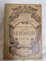 Собрание сочинений Достоевского, 1895, Том 9, Дневник писателя