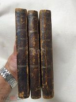 Книга Ожерелье Королевы три тома Александр Дюма Кельман Леви Париж 1896-1898 г