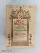 50 ПЕСЕН РУССКОГО НАРОДА ДЛЯ 1 ГОЛОСА. ЛЯДОВ. ИЗ СОБРАННЫХ В 1894 -1901 ГГ.