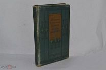 Литературно-художественные альманахи изд. «Шиповник» СПБ. книга 17 1912 г (лот №Ж122) 3805-2
