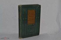 Литературно-художественные альманахи изд. «Шиповник» СПБ. книга 13 1910 г (лот №Ж127) 3805-7