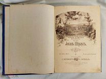 ОПЕРА. ЦЫГАН БАРОН. ЛОГАН ШТРАУС. ИЗДАТЕЛЬ БИТНЕР. ДО 1917 Г