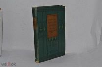Литературно-художественные альманахи изд. «Шиповник» СПБ. книга 8 1909 г (лот №Ж130) 3805-10