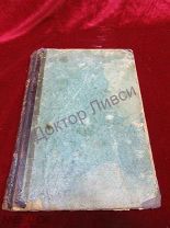 Камилль Фламмарион. Популярная астрономия. С.-Петербург, 1902 / пк-14