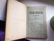 Редкость! Первая публикация Гарина-Михайловского. Русское богатство, 1892 год
