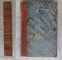 «Revue de Paris» Т. 1,1837 г.