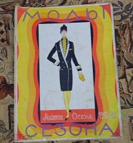 Журнал Моды номер 22 1927 г